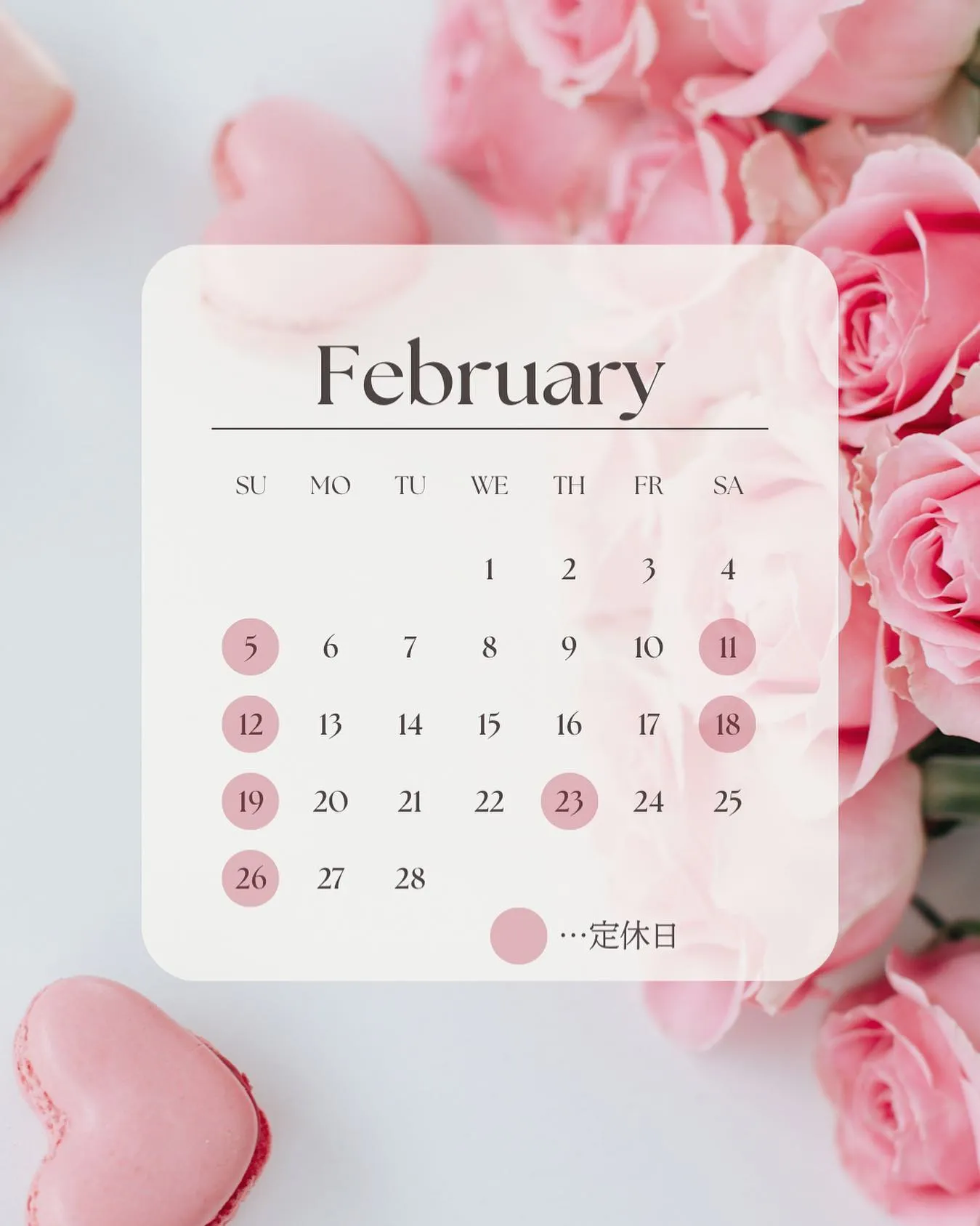 【２月のお休みカレンダー】