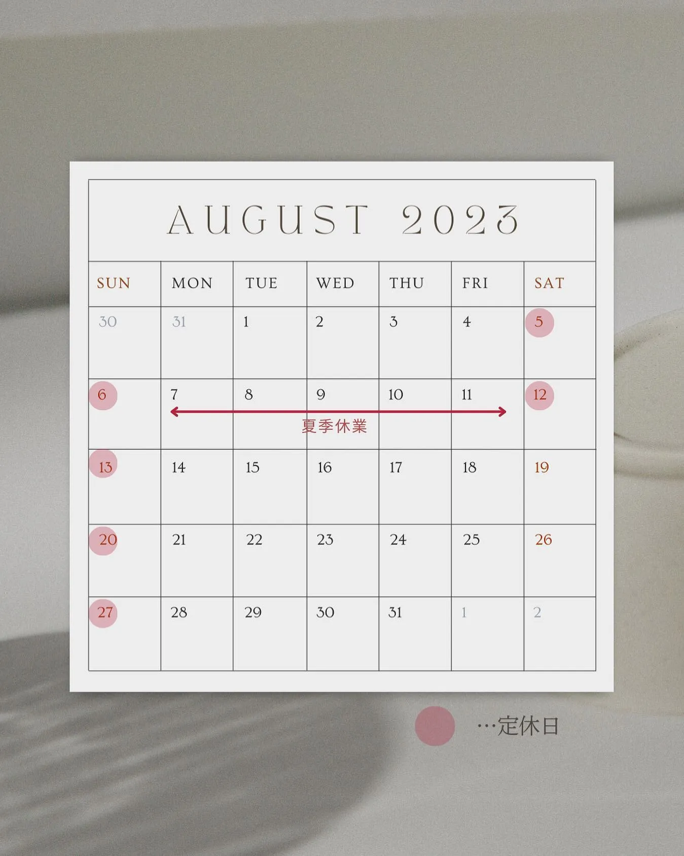 【8月営業カレンダー】