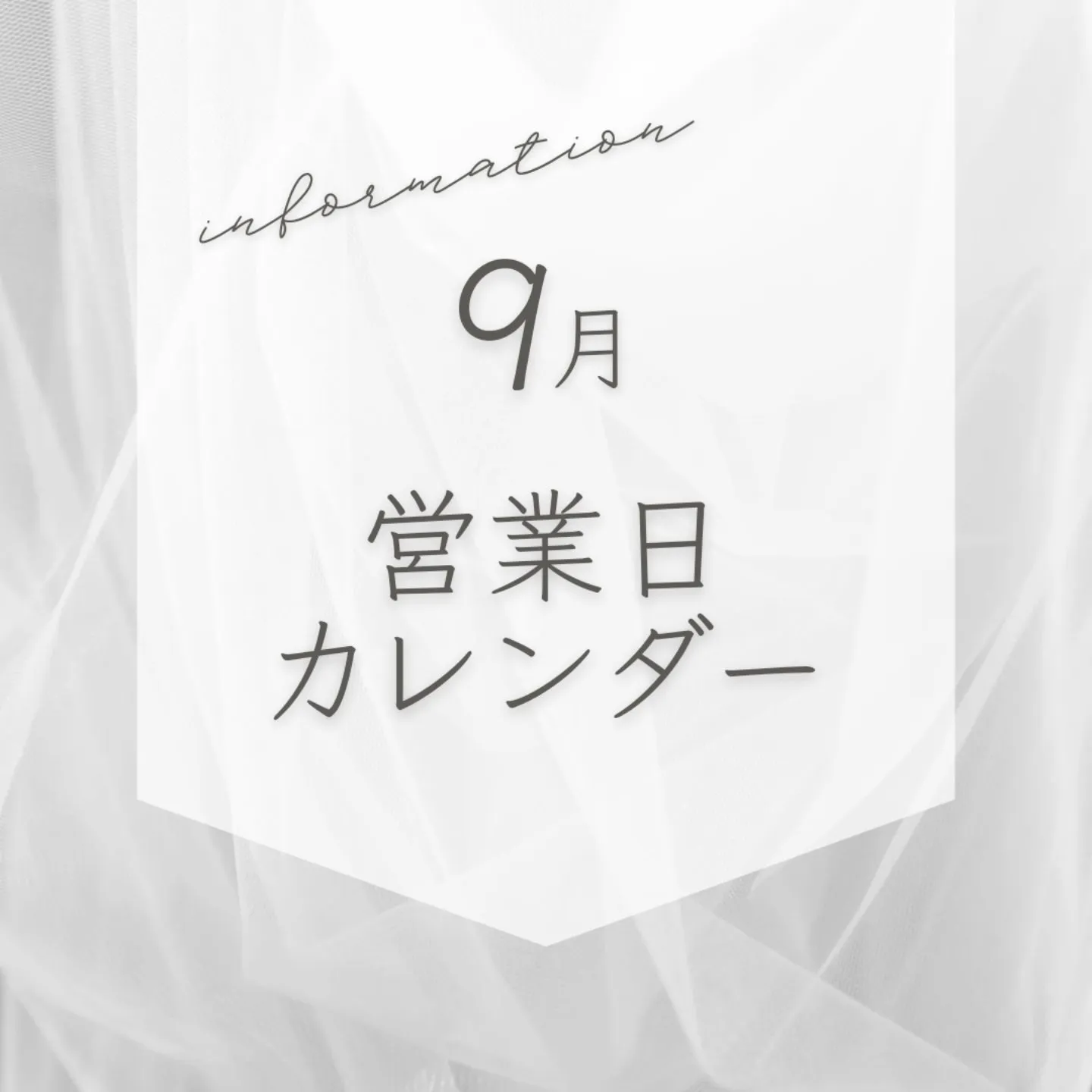 【9月営業日のお知らせ】