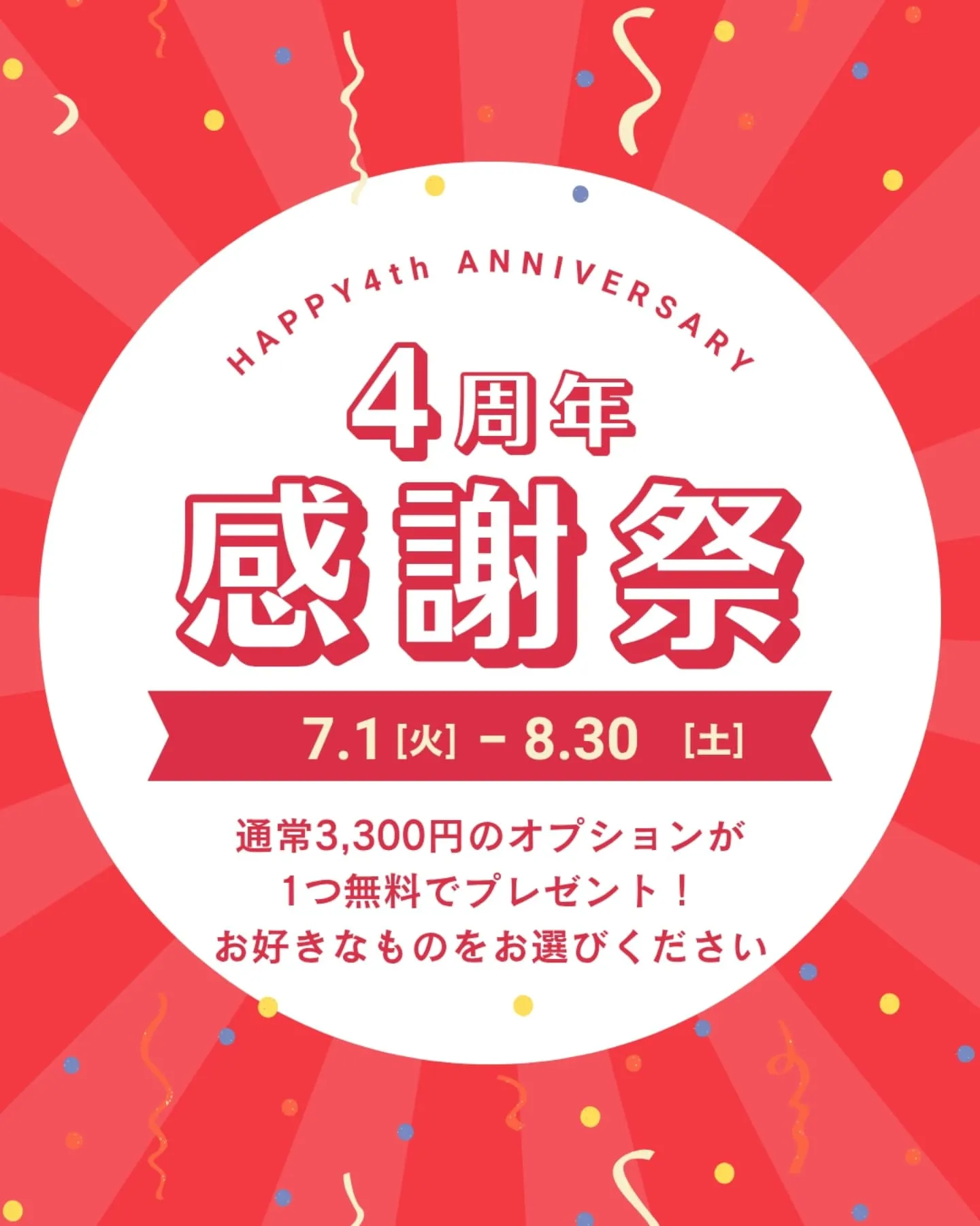 【8月商品購入は早めのストックが安心です】