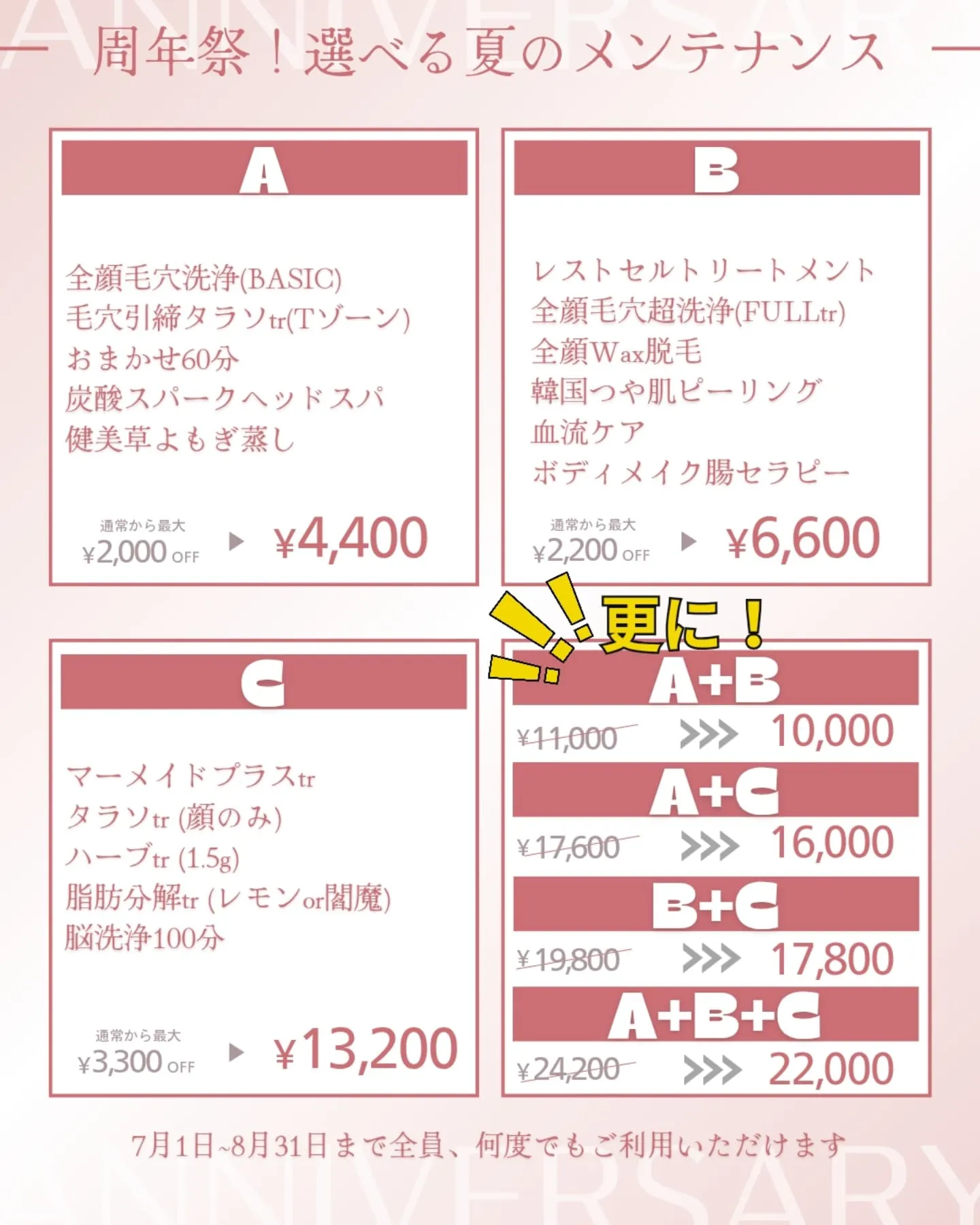【8月商品購入は早めのストックが安心です】