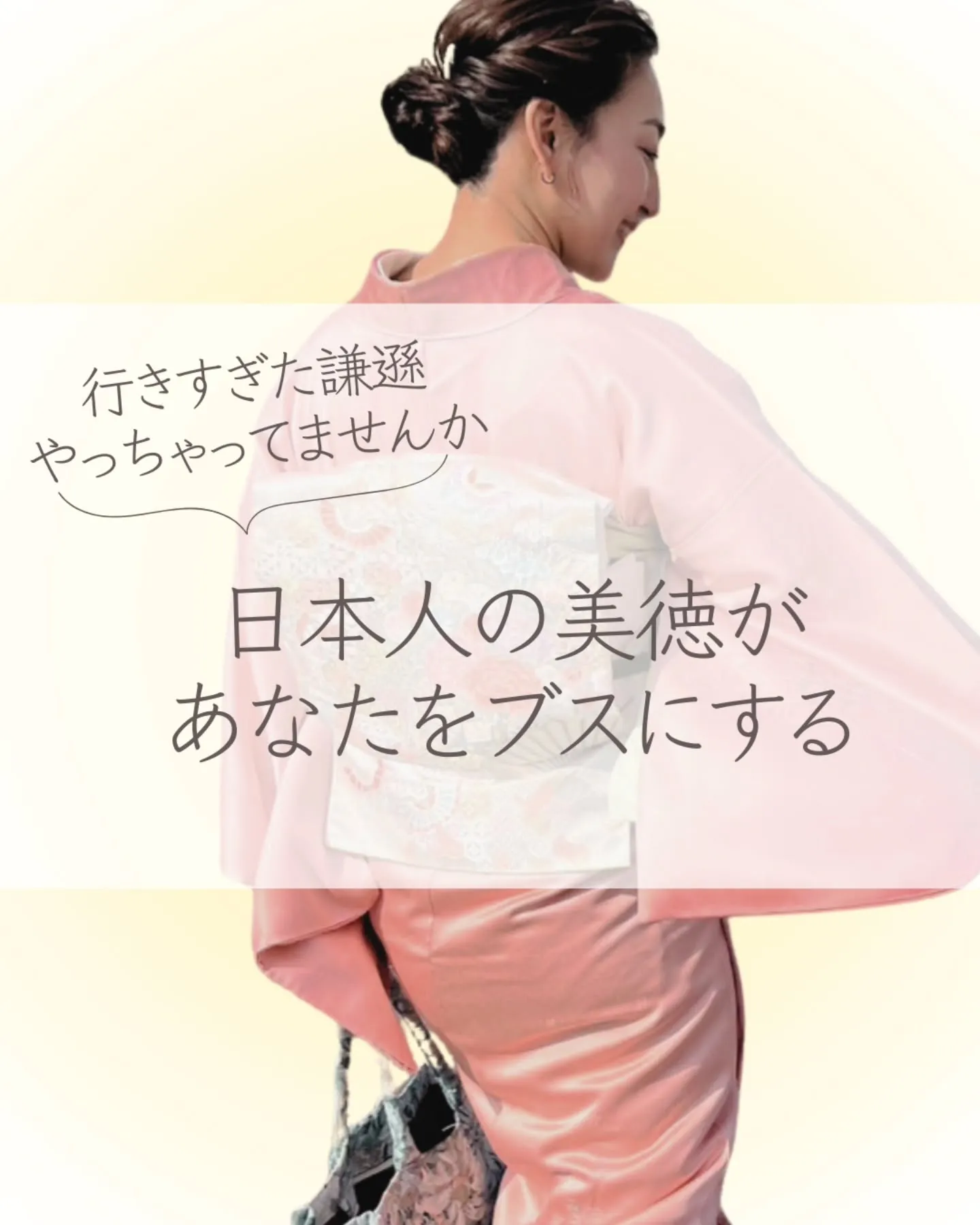 【謙遜も行きすぎればブスになる】