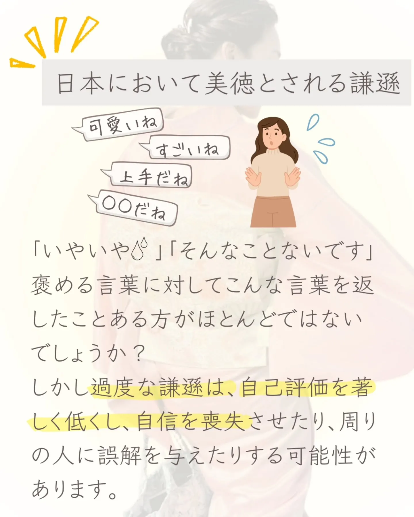 【謙遜も行きすぎればブスになる】
