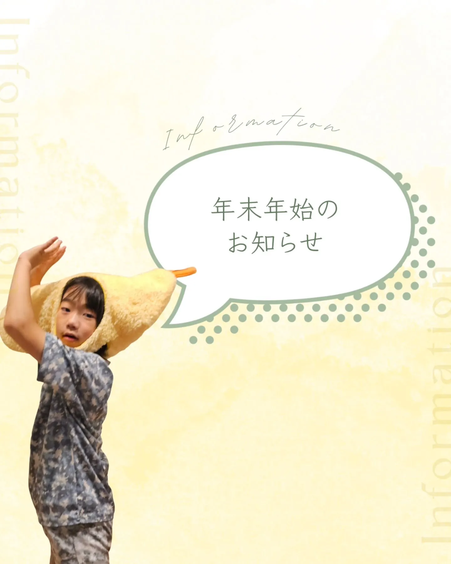 【年末年始のお知らせ】