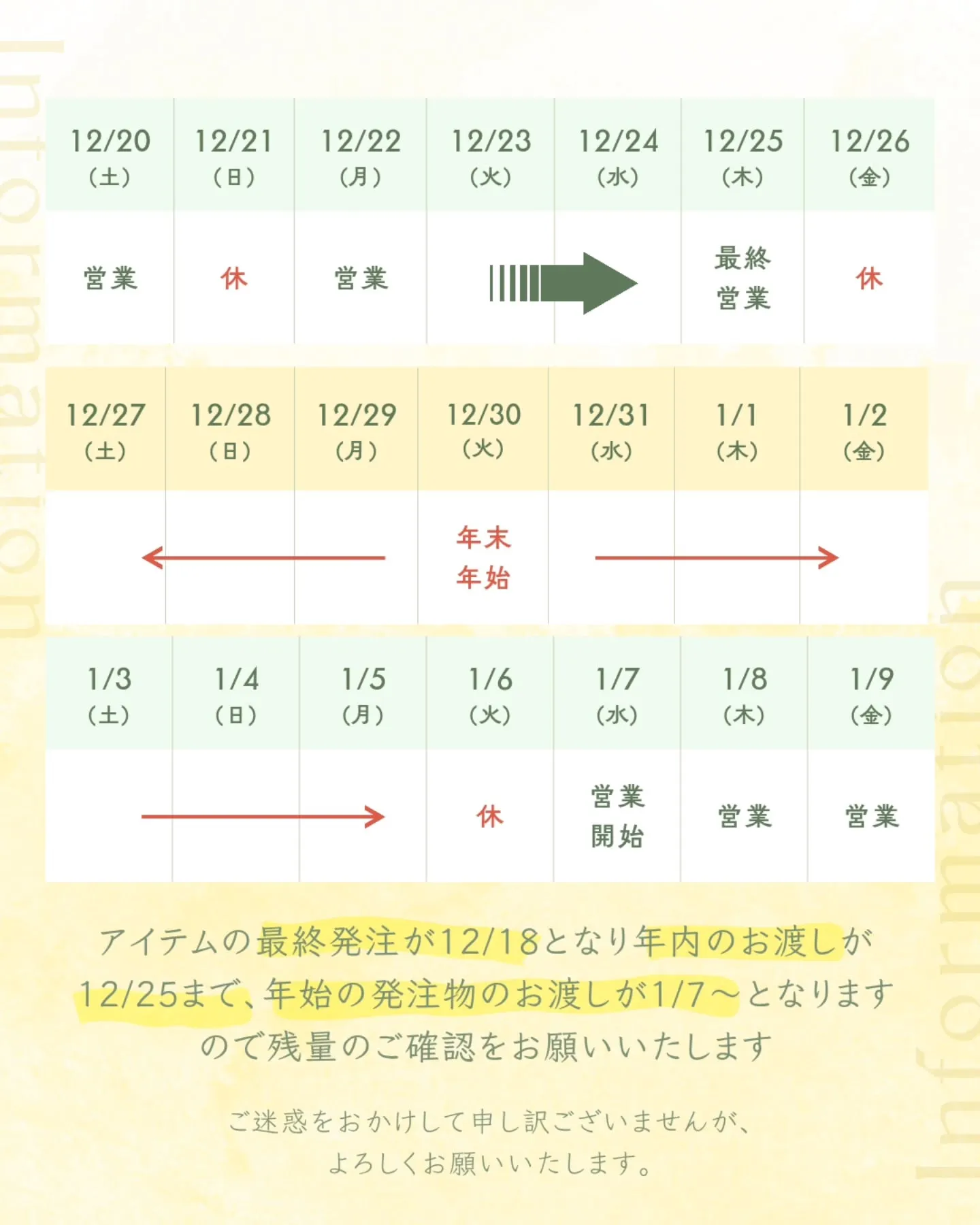 【年末年始のお知らせ】