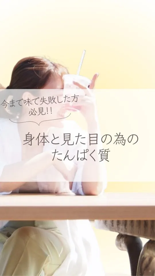 【味や食感でソイを避けてた方だけ見てください】