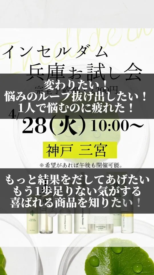 【 画面だけじゃわからないこと、知りに来てください！ 】